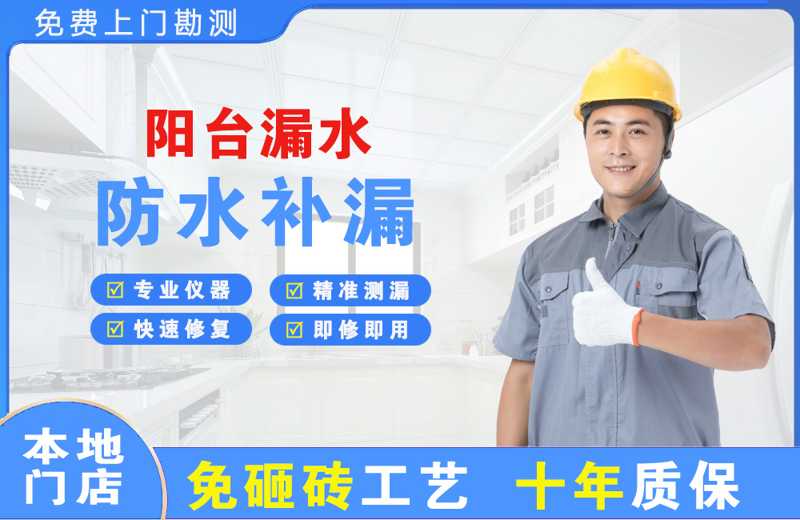 新津阳台漏水维修