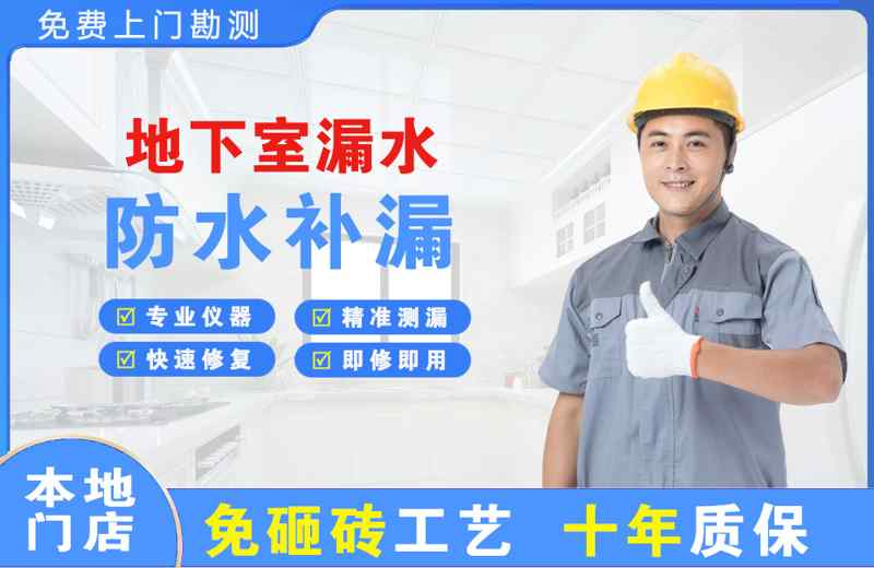 新津地下室漏水维修
